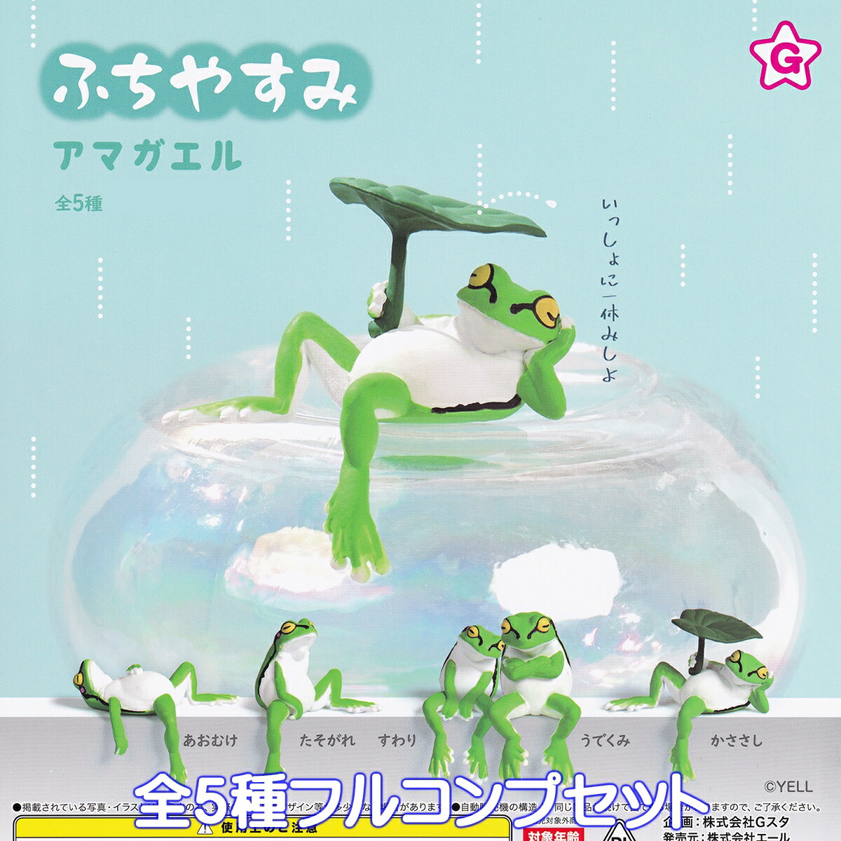 楽天市場】FROG STYLE COLLECTION 20th ANNIVERSARY バンダイ