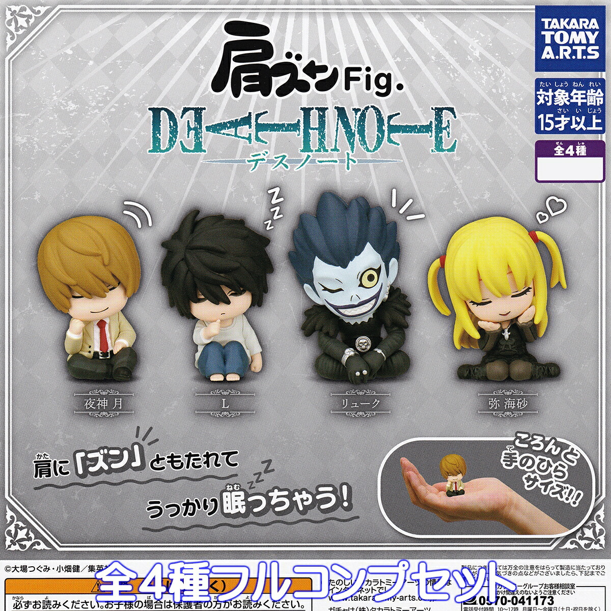 楽天市場】DEATH NOTE FIGURE COLLECTION デスノート フィギュア