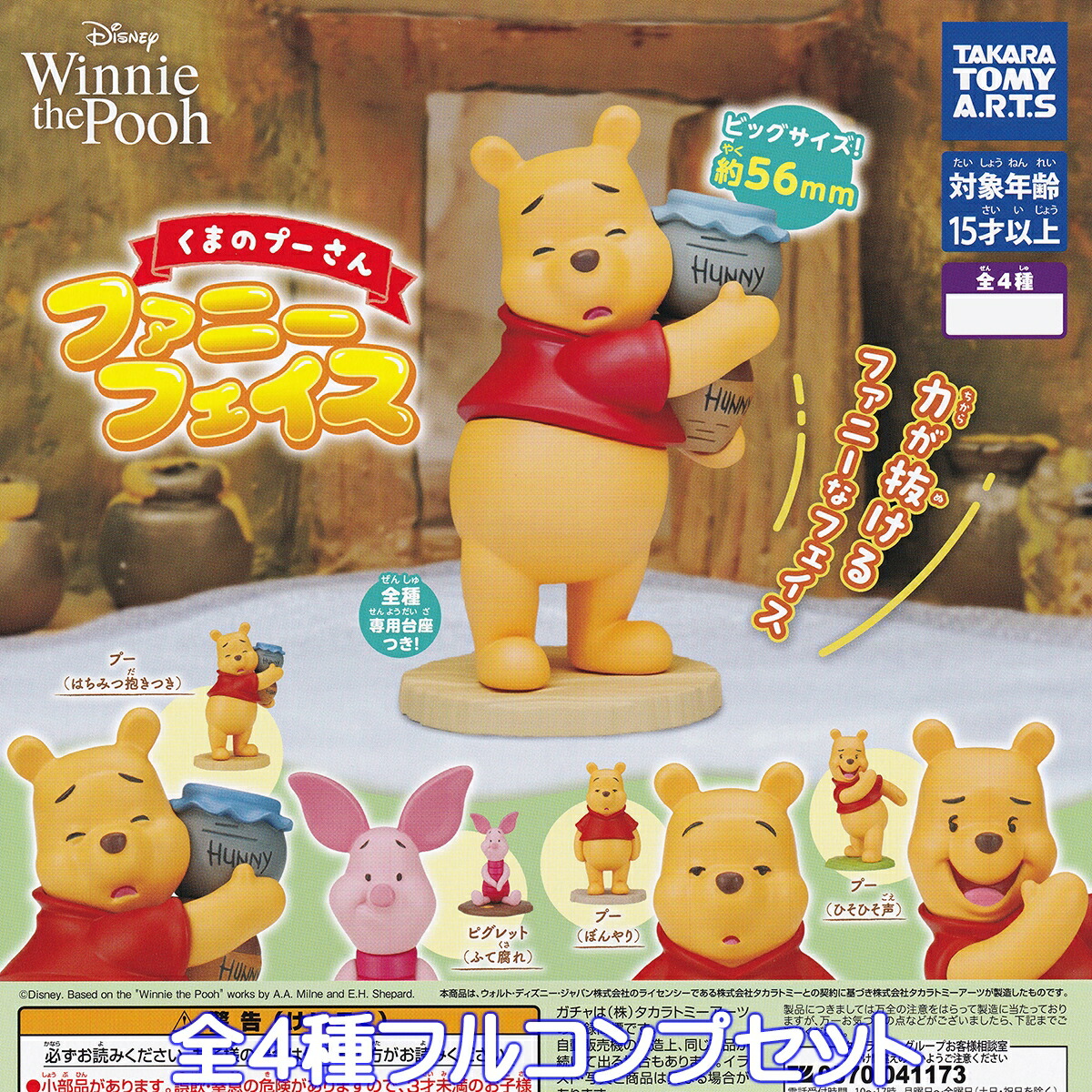 楽天市場】肩ズンFig. くまのプーさん タカラトミーアーツ 【全4種