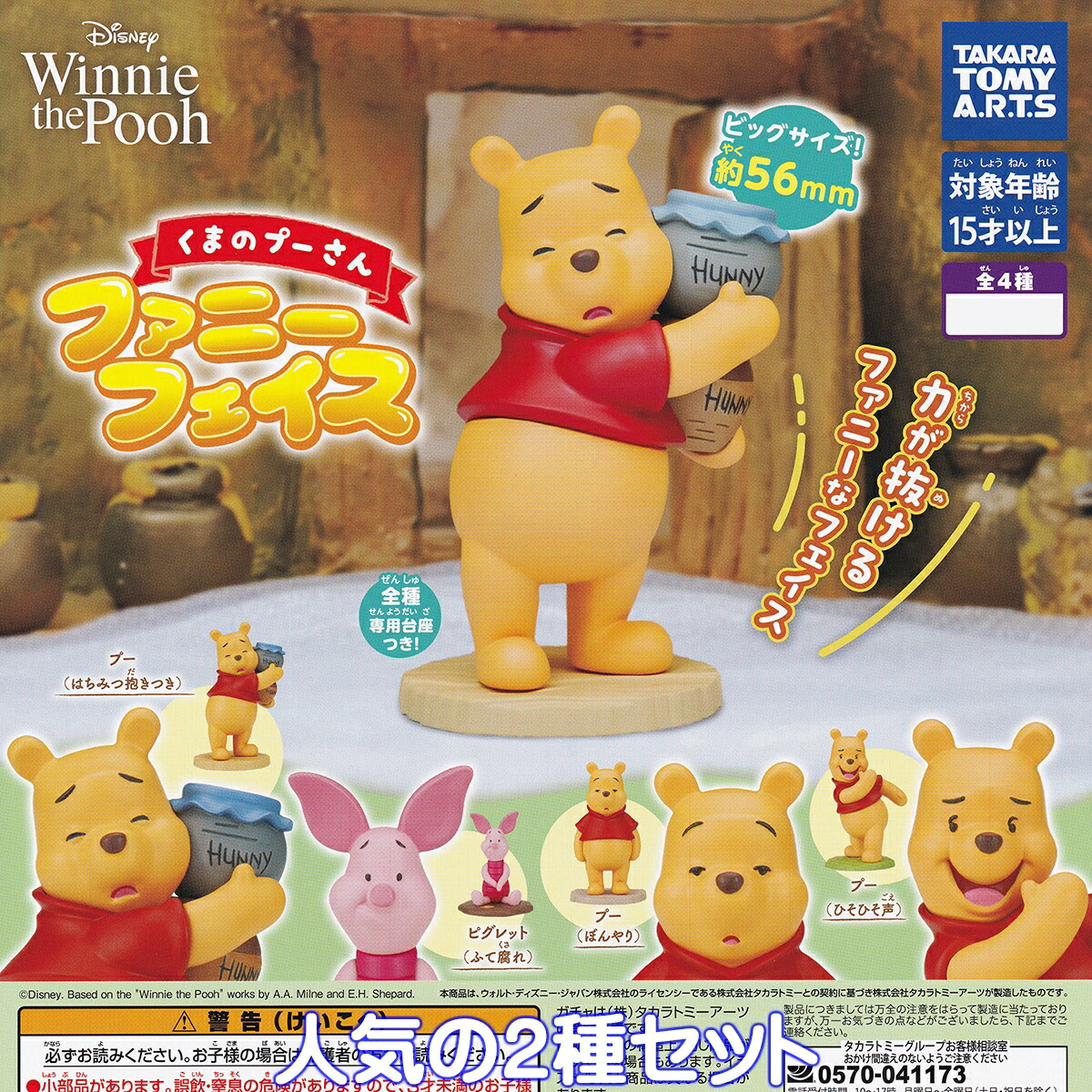 楽天市場】肩ズンFig. くまのプーさん タカラトミーアーツ 【全4種
