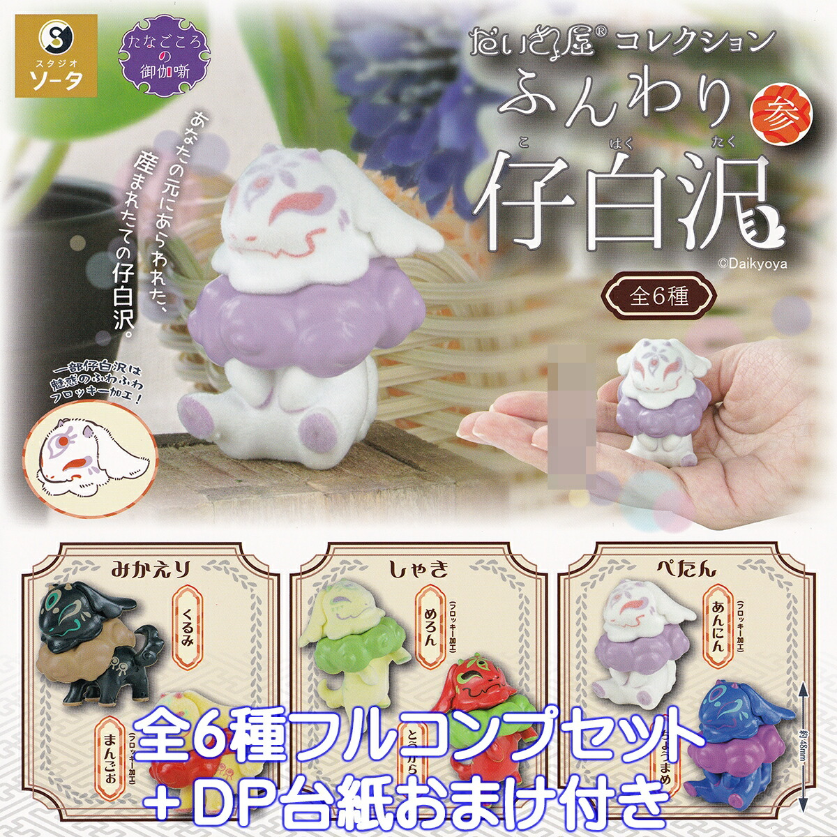 楽天市場】だいきょ屋コレクション ひょっこり仔白沢 SO-TA 【全4種