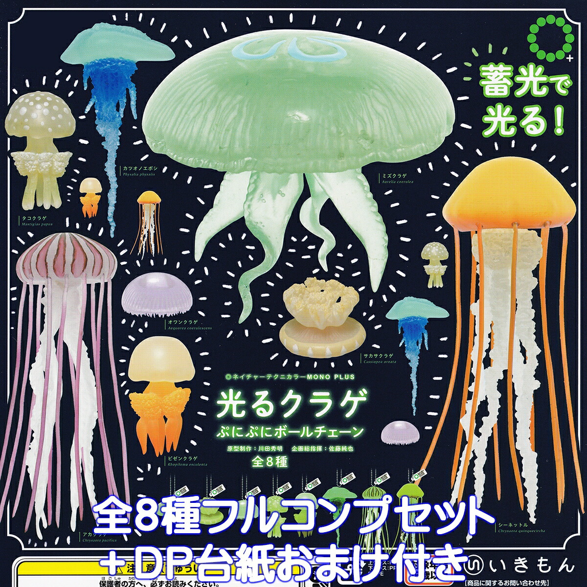 楽天市場】ネイチャーテクニカラーMONO クラゲ ソフトストラップ 5種