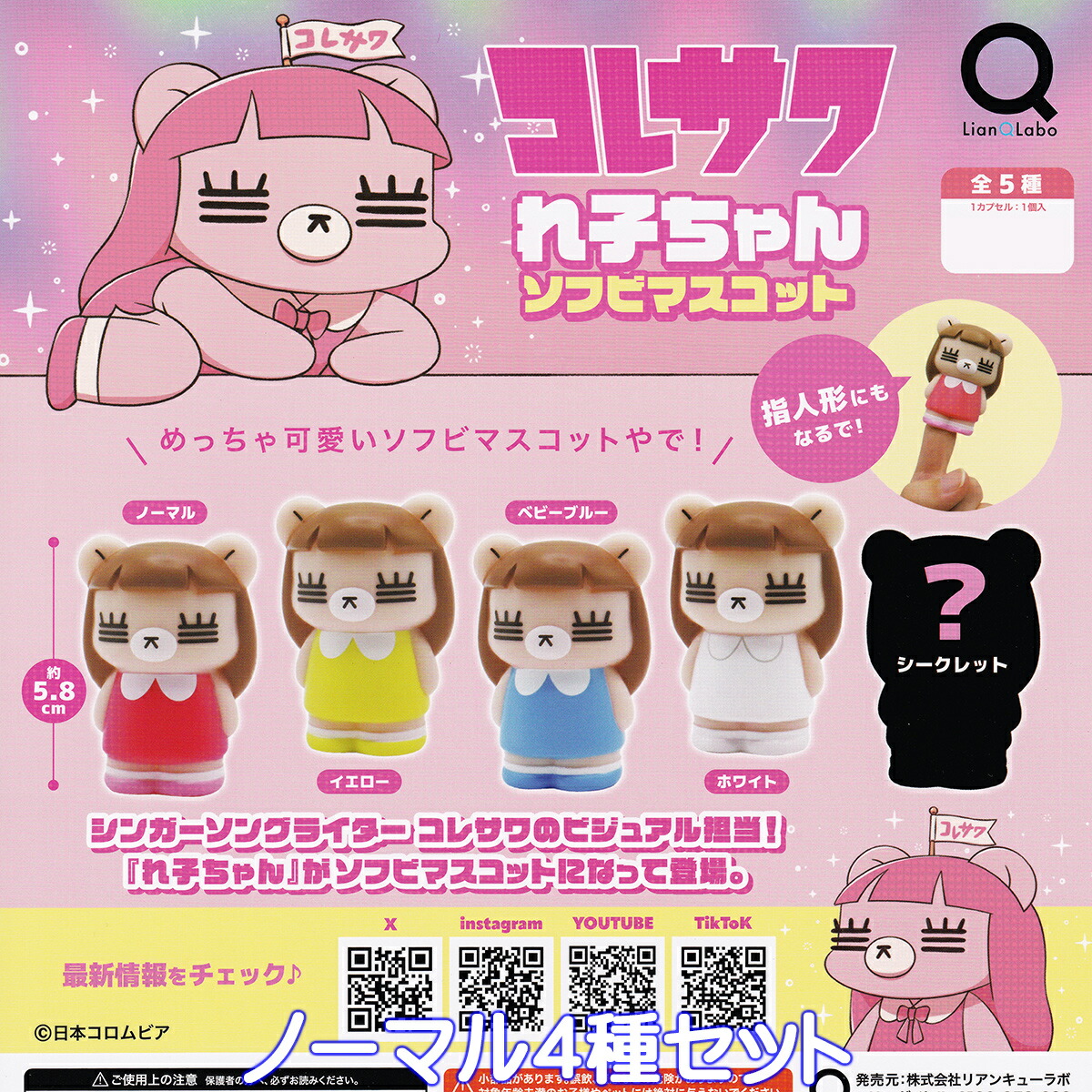 かえちゃん専用！！！ 楽天市場】【入荷済】VAG26 かえちゃん vol.2 全5種セット 田中かえ