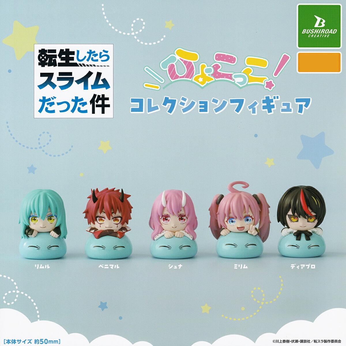 楽天市場】転生したらスライムだった件 ワールドコレクタブル