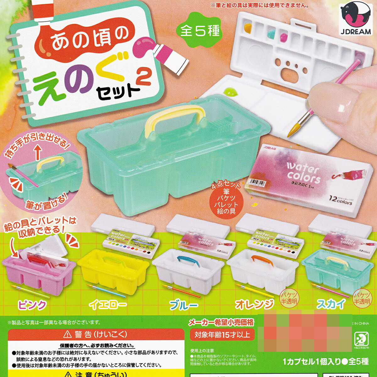 楽天市場】絵の具ストラップ 日本の伝統色編 全12種セット コンプ