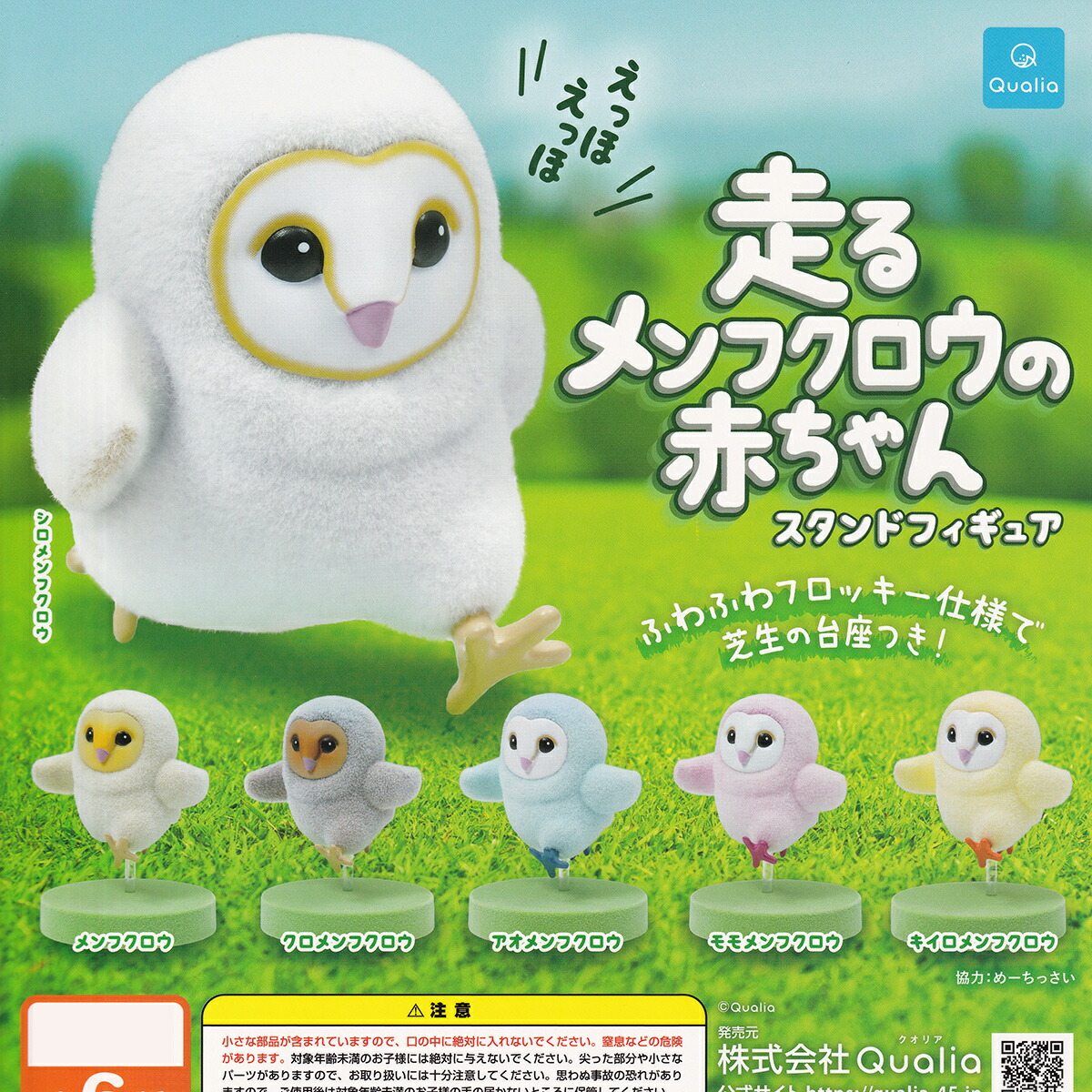 楽天市場】天然石堂 ふくろう エール 【全5種フルコンプセット 】 OWL
