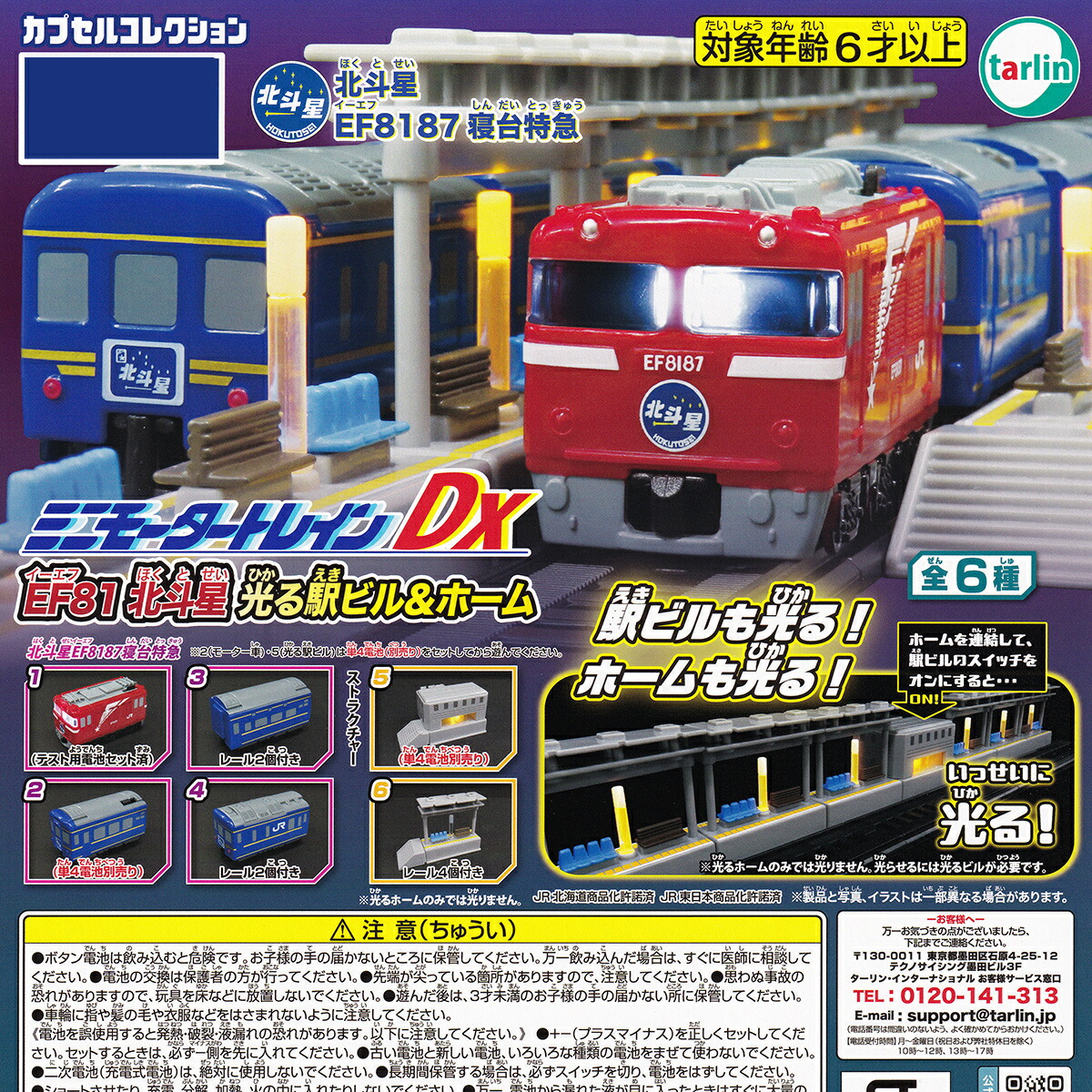 楽天市場】ミニモータートレイン E6系こまち＆ドクターイエロー