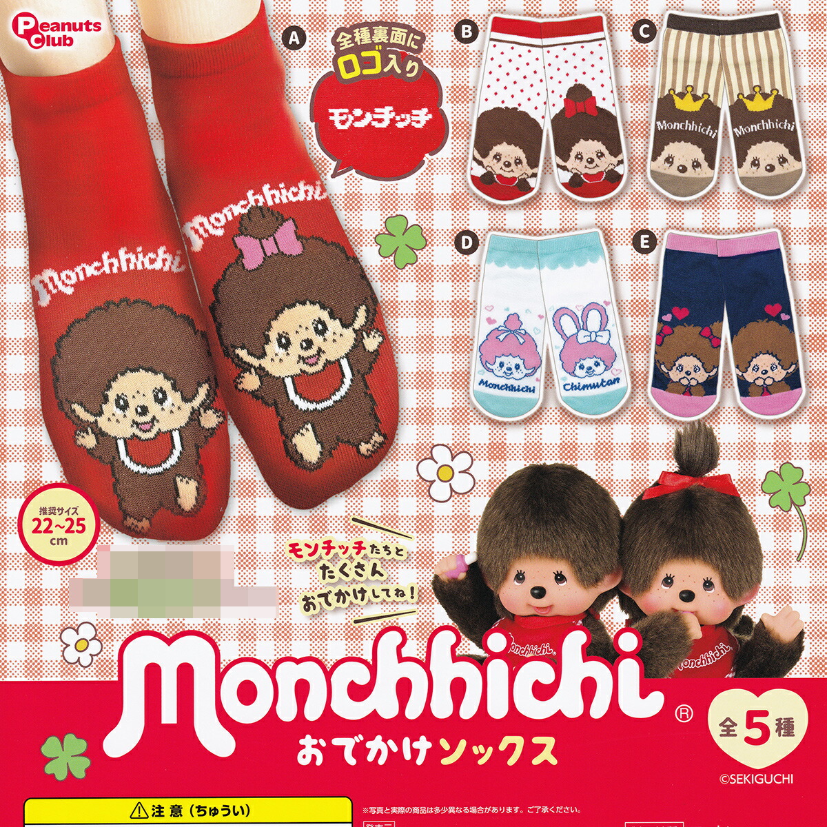楽天市場】monchhichi おでかけソックス ピーナッツ・クラブ 【全5種