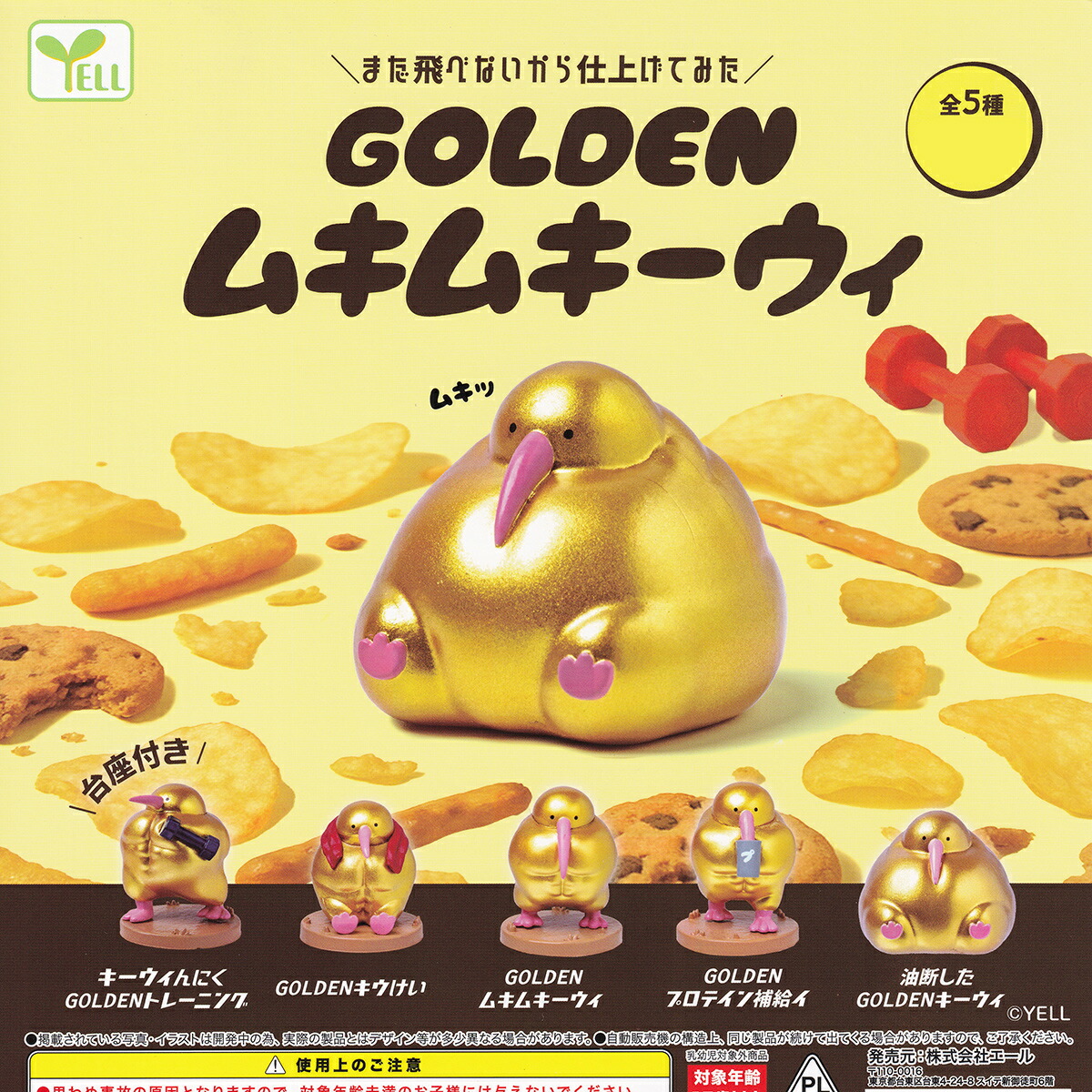 GOLDEN ムキムキーウィ エール 【全5種セット(フルコンプ)＋ＤＰ台紙おまけ付き】 野鳥 筋肉美 動物グッズ フィギュア 金色 ガチャガチャ カプセルトイ【即納 在庫品】【数量限定】【フルコンプリート】 5,444円