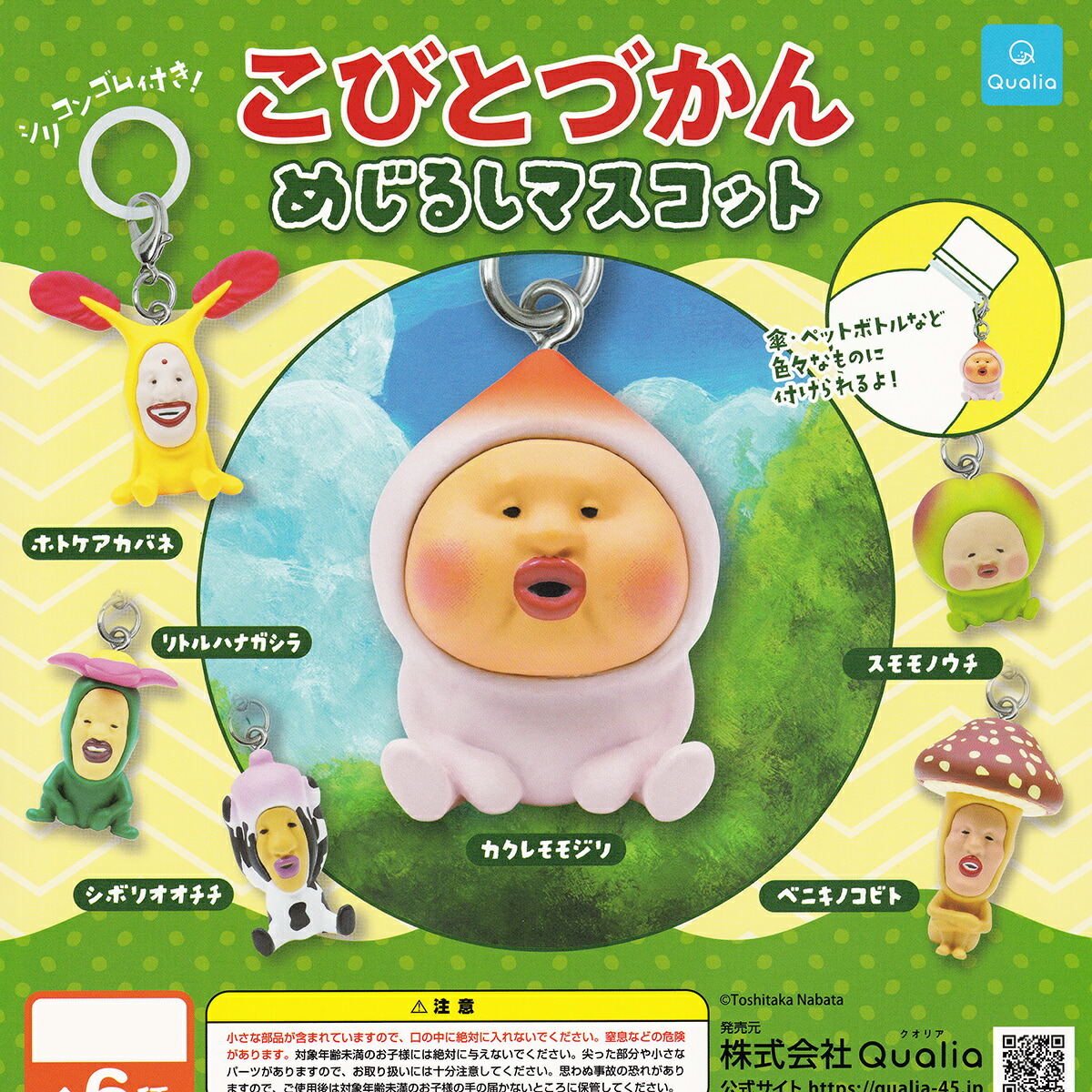 こびとづかん めじるしマスコット Qualia 【全6種セット(フルコンプ)＋ＤＰ台紙おまけ付き】 Toshitaka Nabata キャラクターグッズ フィギュア ミニチュア ガチャガチャ カプセルトイ【即納 在庫品】【数量限定】【フルコンプリート】 6,304円