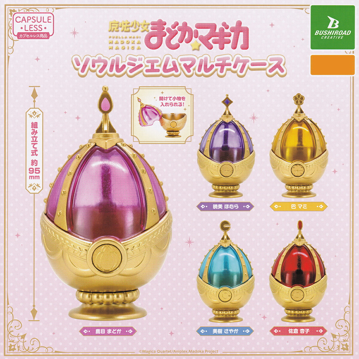 楽天市場】ガシャポン 魔法少女まどか☆マギカ ソウルジェムストラップ