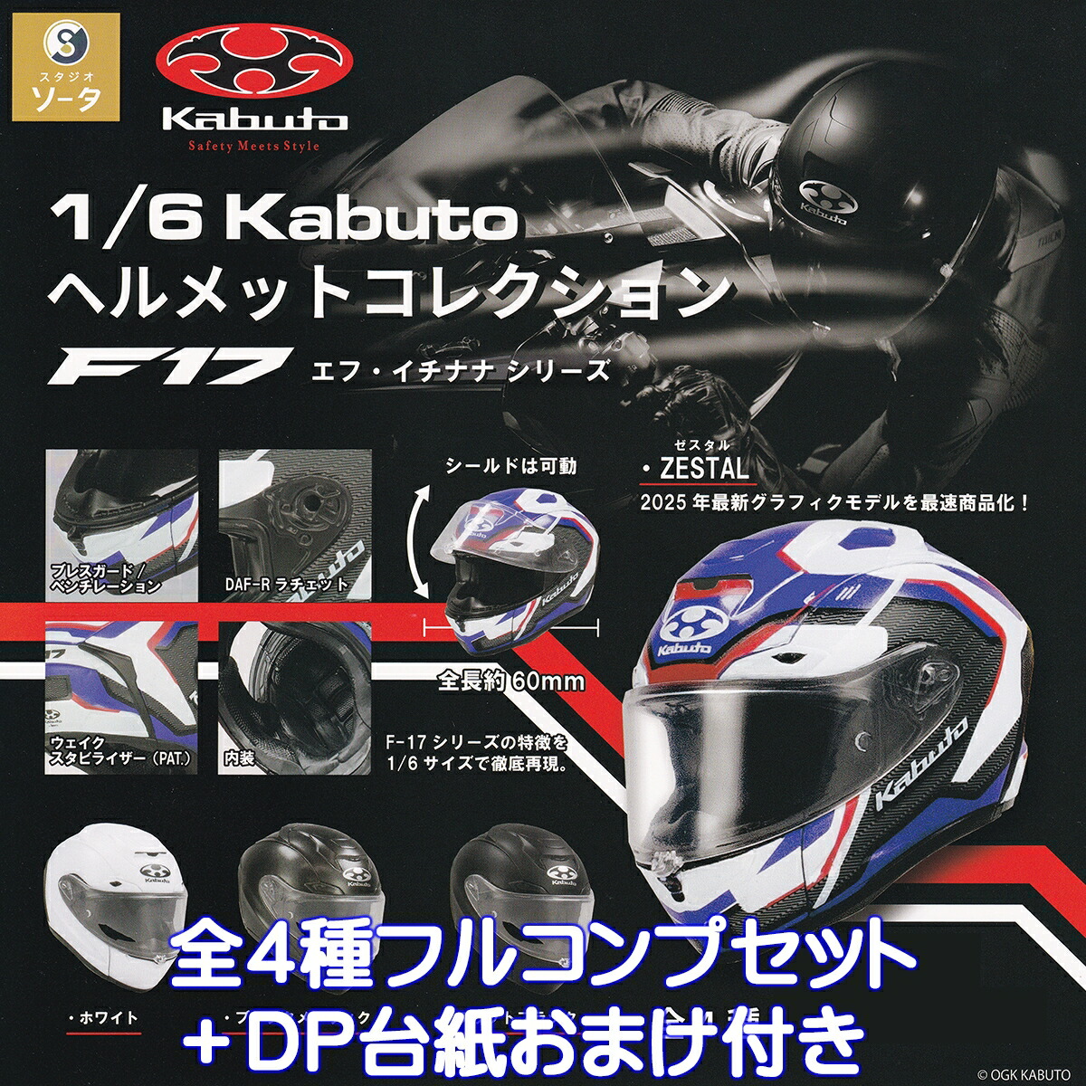 楽天市場】1/6 KABUTOヘルメットコレクション 〜F-17シリーズ