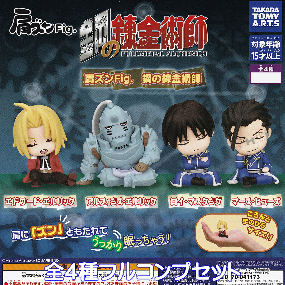 楽天市場】劇場版 鋼の錬金術師FULLMETAL ALCHEMIST