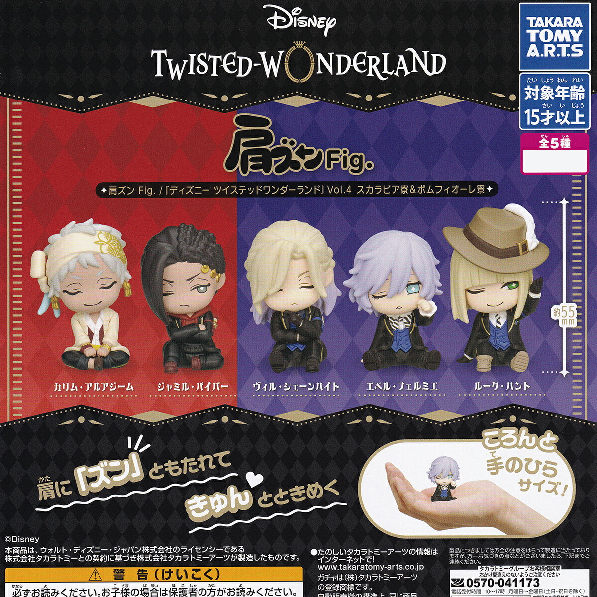 楽天市場】肩ズンFig.ディズニー ツイステッドワンダーランド2 ディア