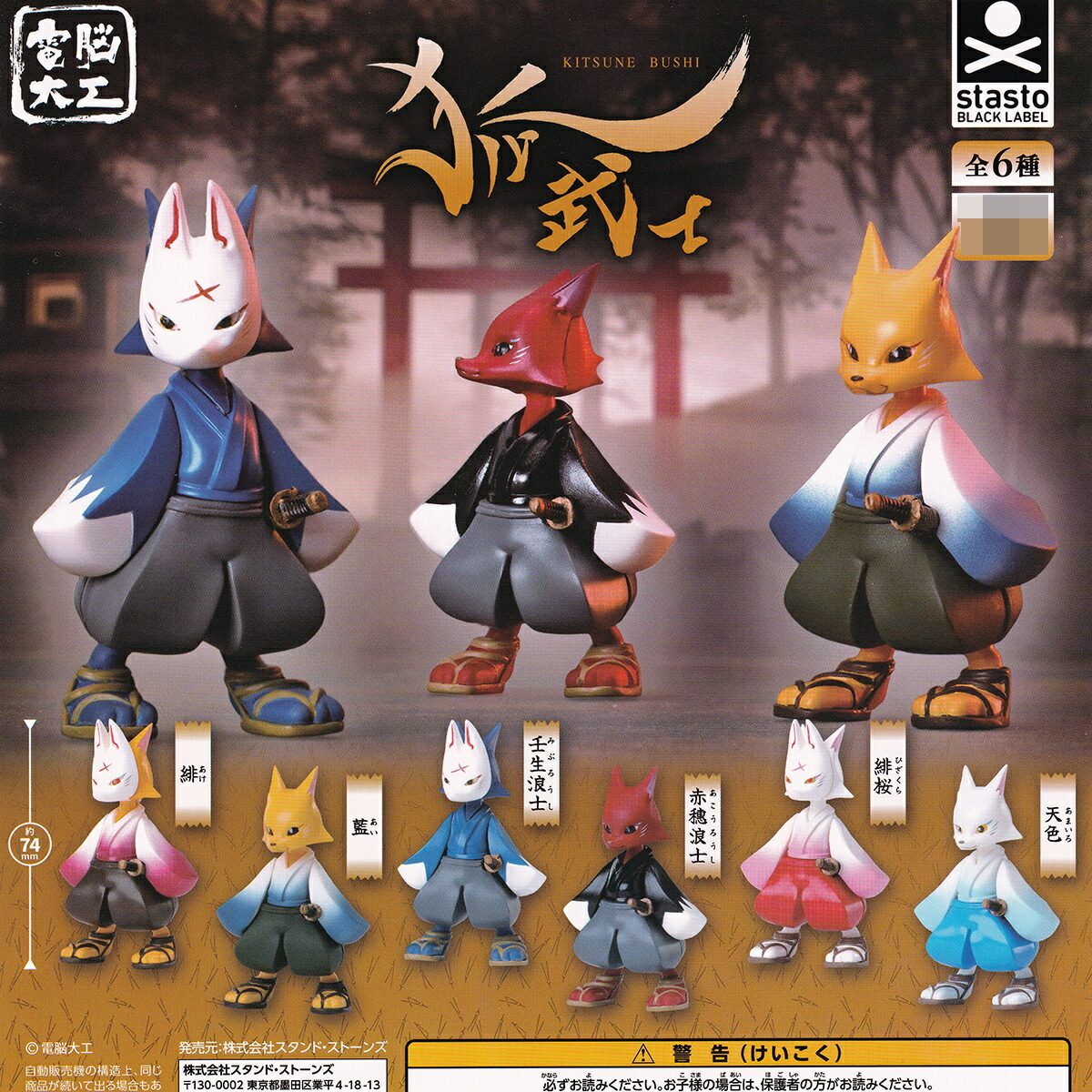 楽天市場】電脳大工 燈狐 弐 SO-TA 【シークレット付き全5種