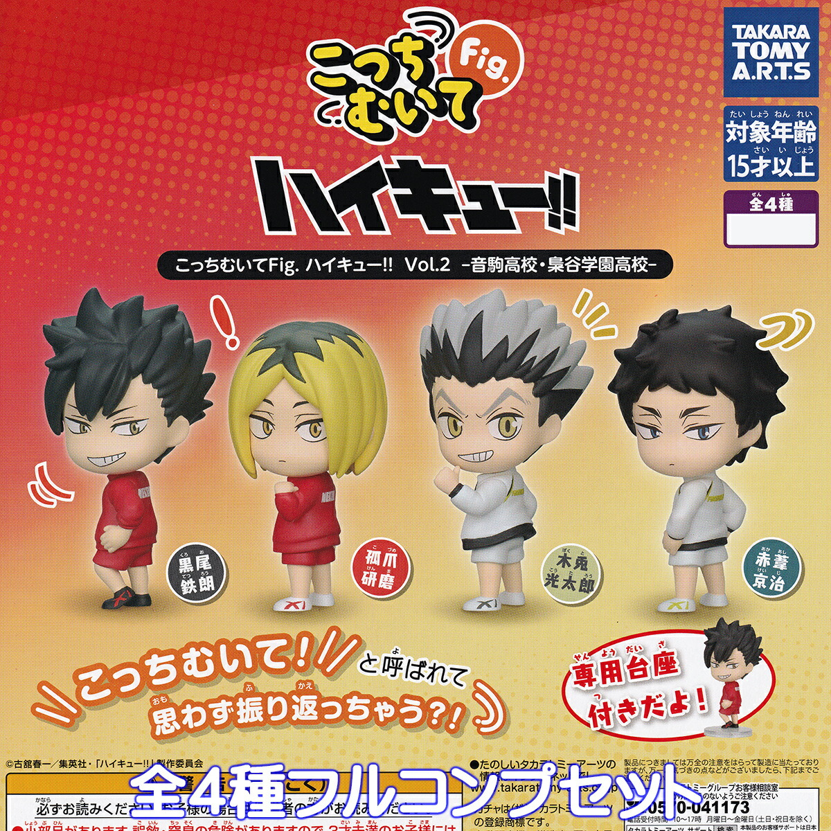 楽天市場】肩ズンFig. ハイキュー！！ 中学生 タカラトミーアーツ 【全