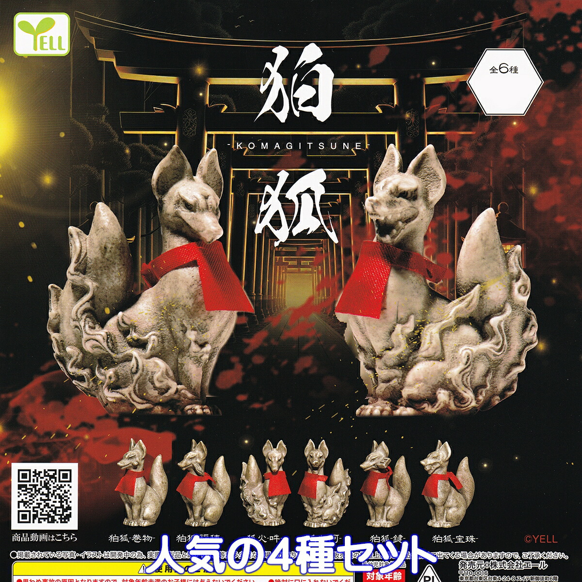 楽天市場】狛犬 エール 【全6種フルコンプセット＋DP台紙おまけ付き