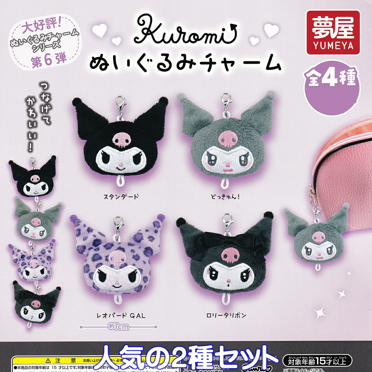 楽天市場】サンリオ クロミぬいぐるみポーチ 全4種セット カプセルトイ