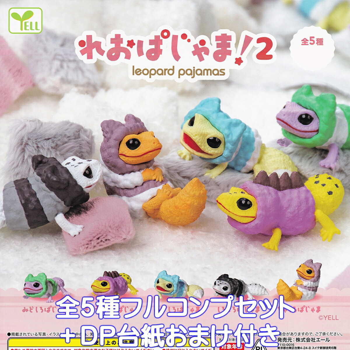 楽天市場】はちゅはちゅチャーム レオパ・ニシアフ バンダイ 【レアver