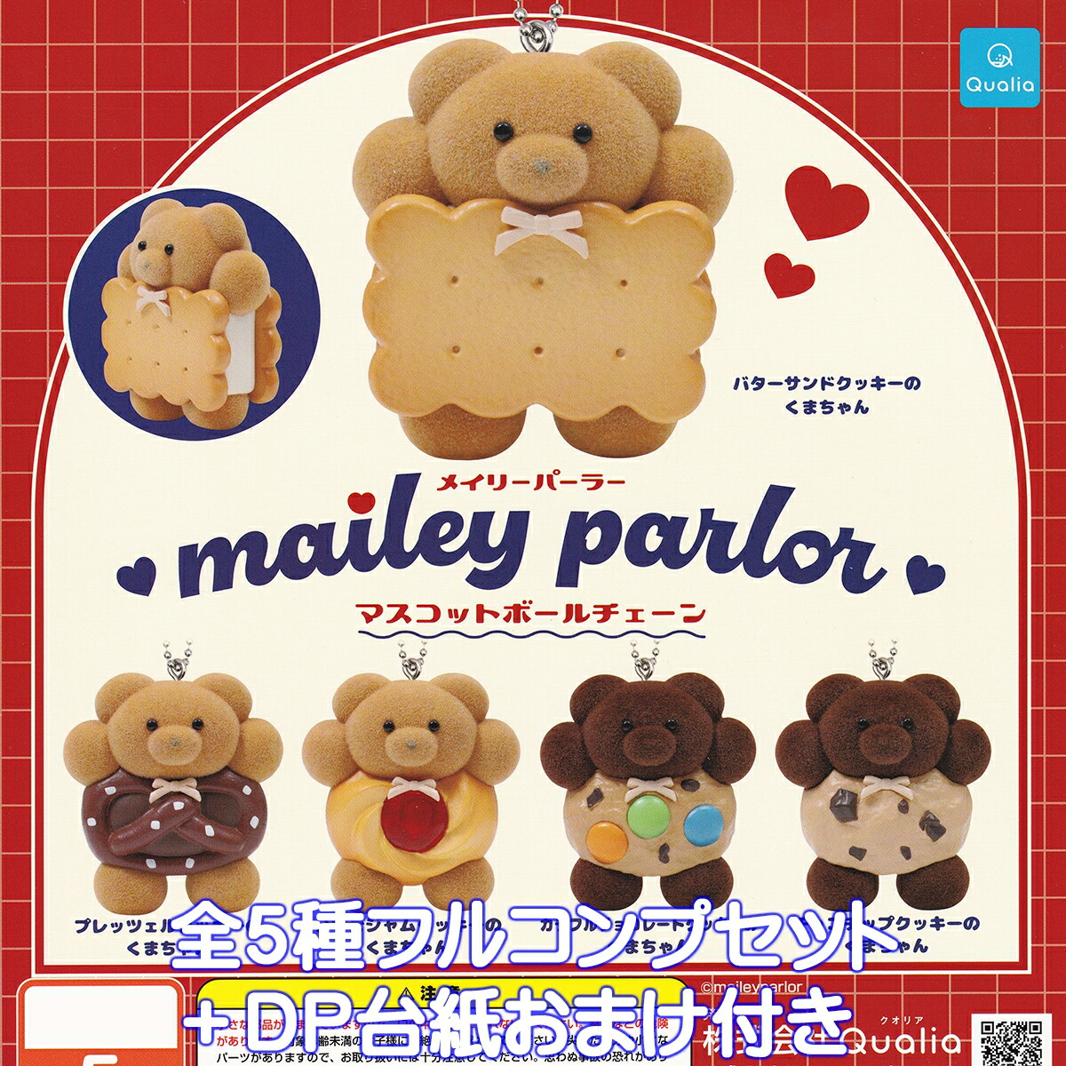 メイリーパーラー　mailey parlor　ぬいぐるみ　２点セット メイリーパーラー mailey parlor ぬいぐるみ 2点セット