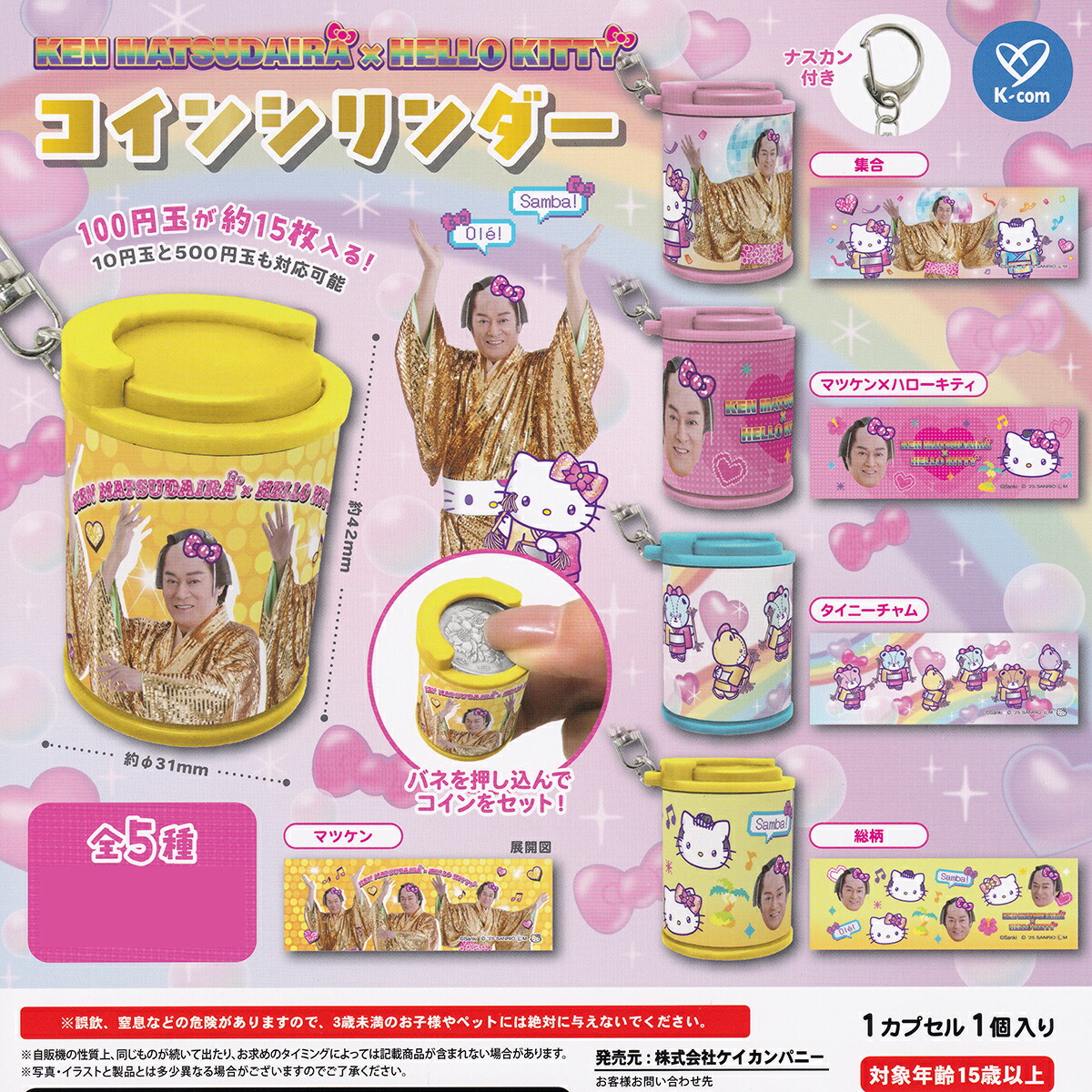 楽天市場】KEN MATSUDAIRA×HELLO KITTY コインシリンダー ケイ