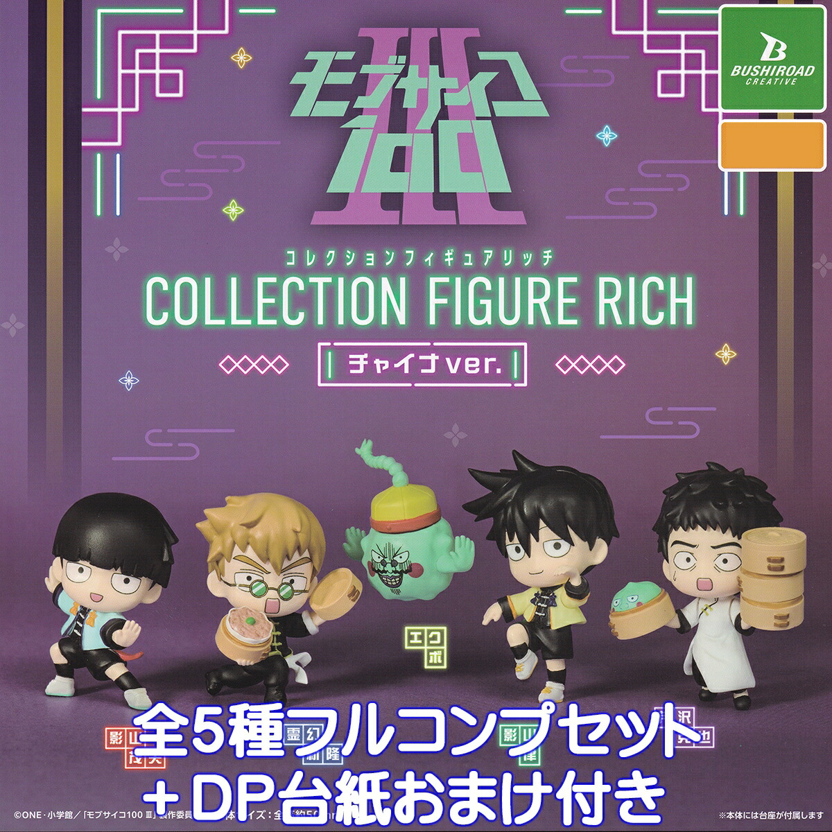 楽天市場】【即納品】モブサイコ100 3 カプセルラバーストラップ