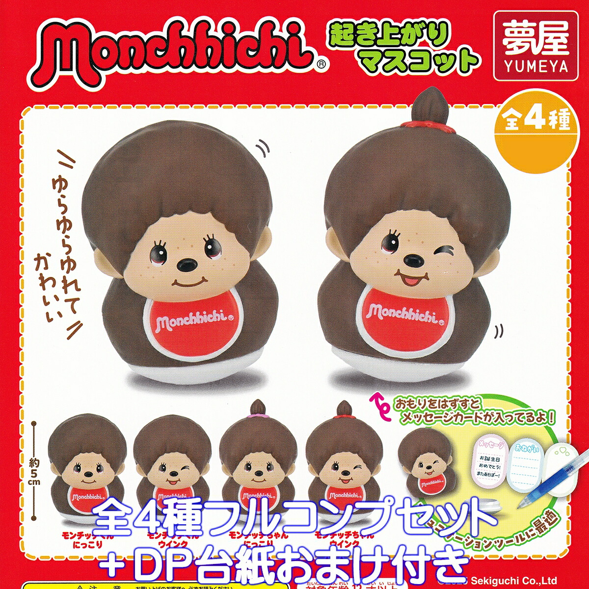 楽天市場】モンチッチマスコットキーチェーン4 SO-TA 【全6種