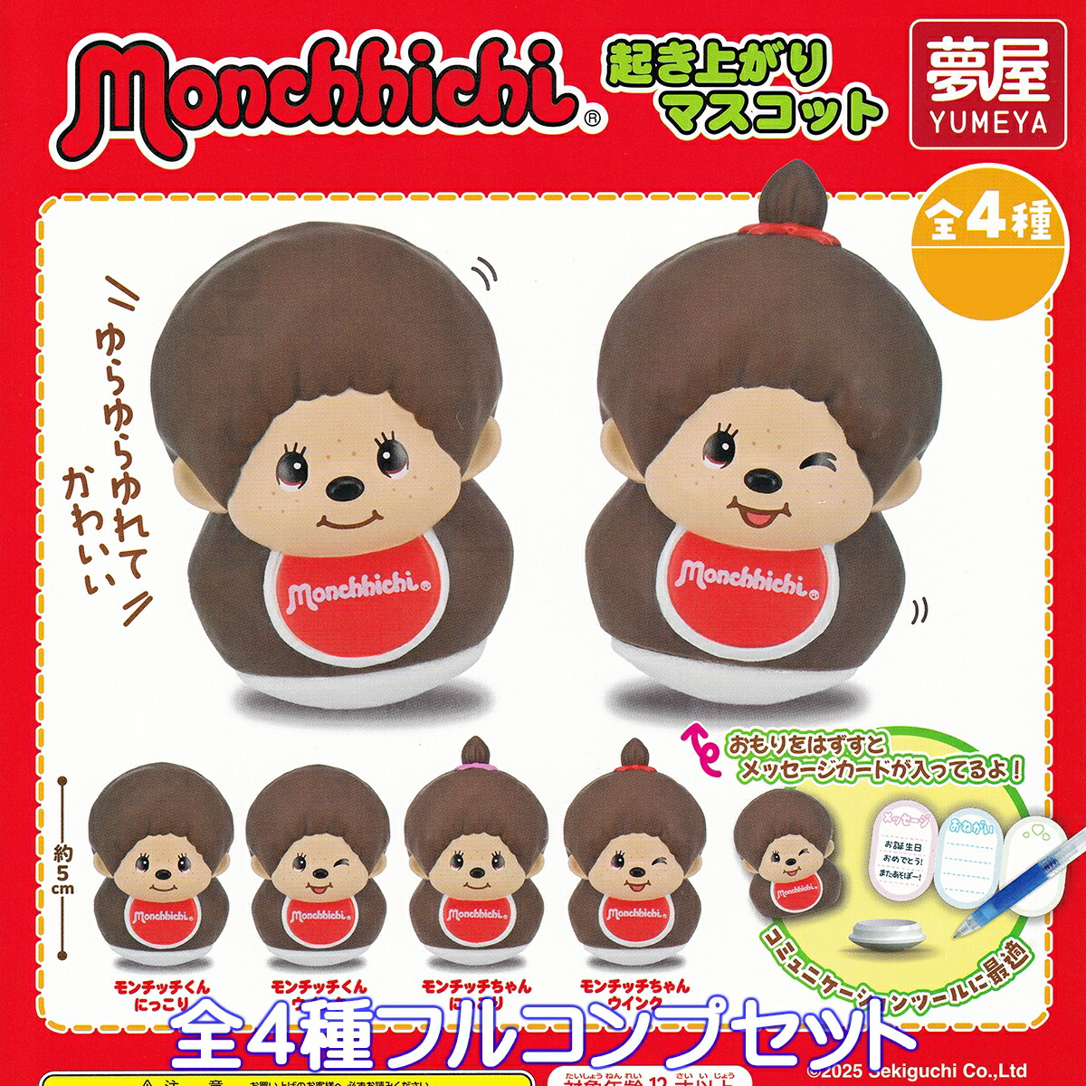 モンチッチ　ご当地　キーチェーン　3種類セット モンチッチ マスコットキーチェーン 3 - スタジオソータ公式