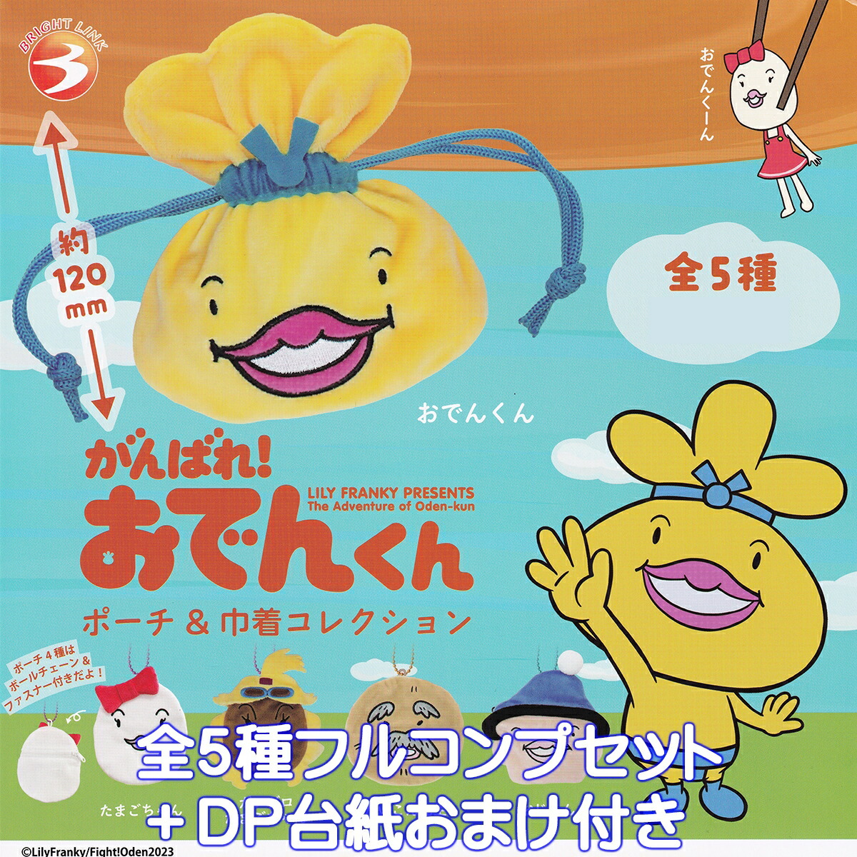 おでん君　 odenkunpkctop01.jpg