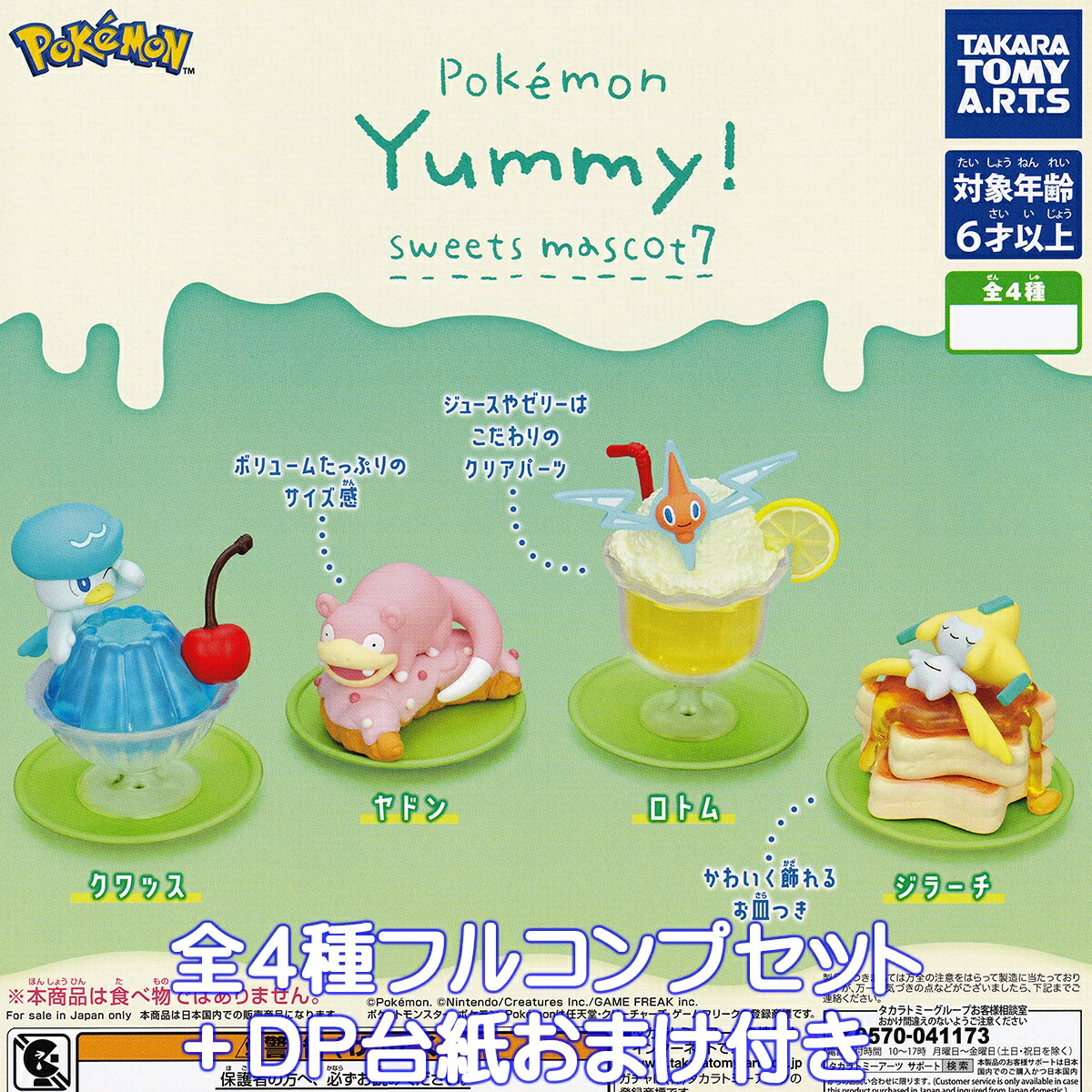 ポケットモンスター カラコレ ポケモンメイト マスコット ボックス Pokemon MONSTER COLLECTION BOX vol.6 