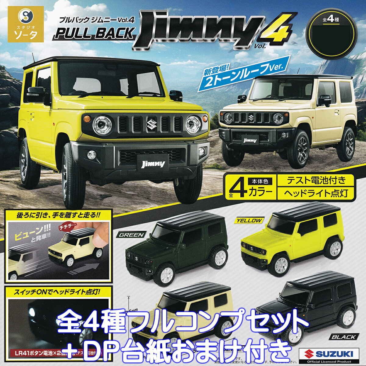 楽天市場】【送料無料】1/64 SUZUKI Jimny JB64W スズキ ジムニー
