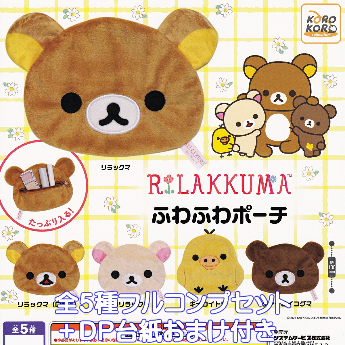 楽天市場】リラックマ フィギュアキーチェーン システムサービス 【全