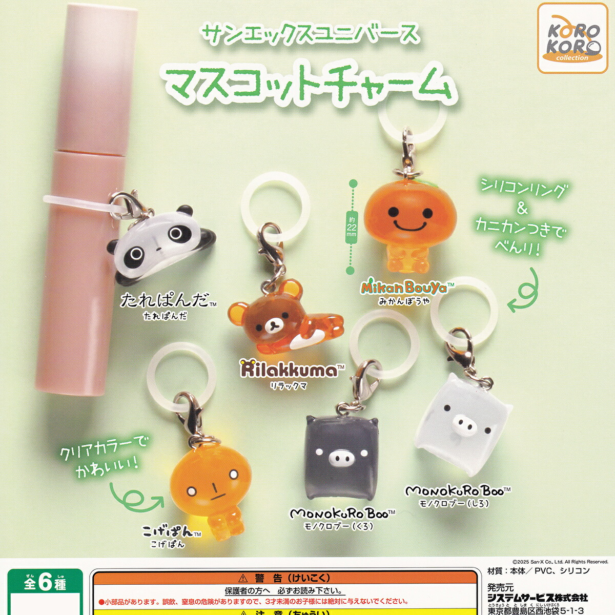 楽天市場】San-Xオールスターズ フィギュアコレクションVol.1 システム