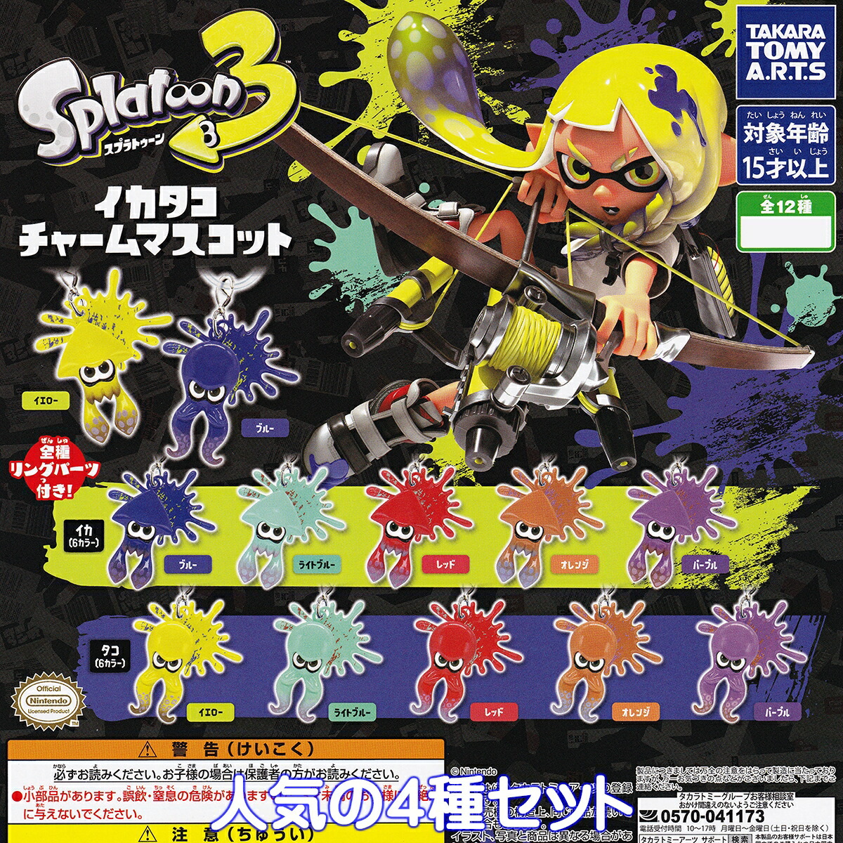 スプラトゥーン2×サンリオキャラクターズ　イカマスコット　5種コンプセット スプラトゥーン2×サンリオキャラクターズ イカマスコット 5種コンプ