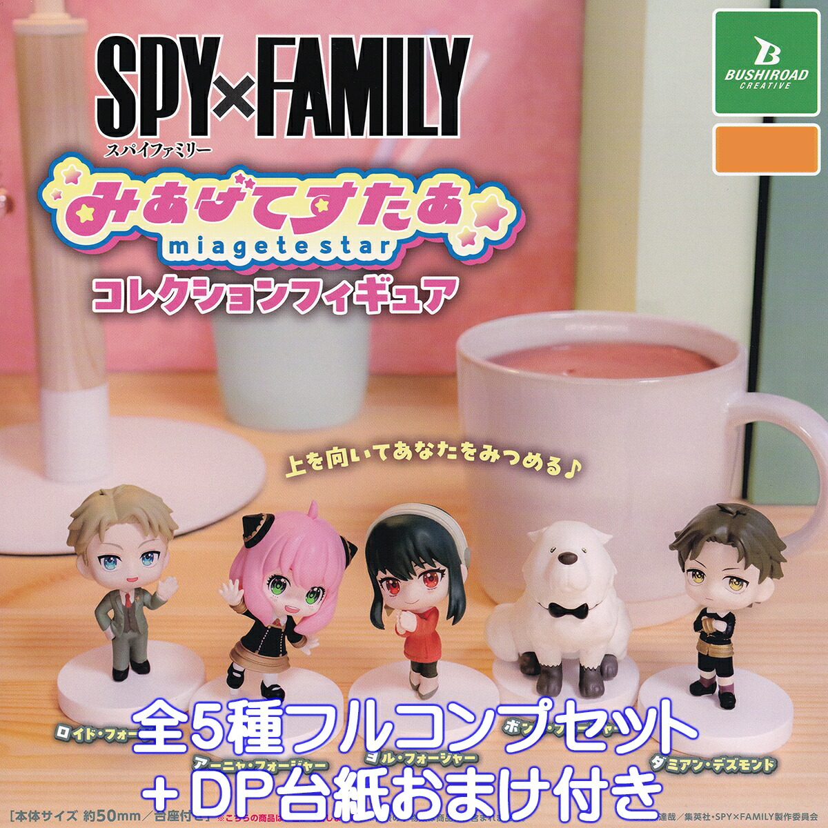 楽天市場】SPY×FAMILY カプセルフィギュアコレクション バンダイ 【全