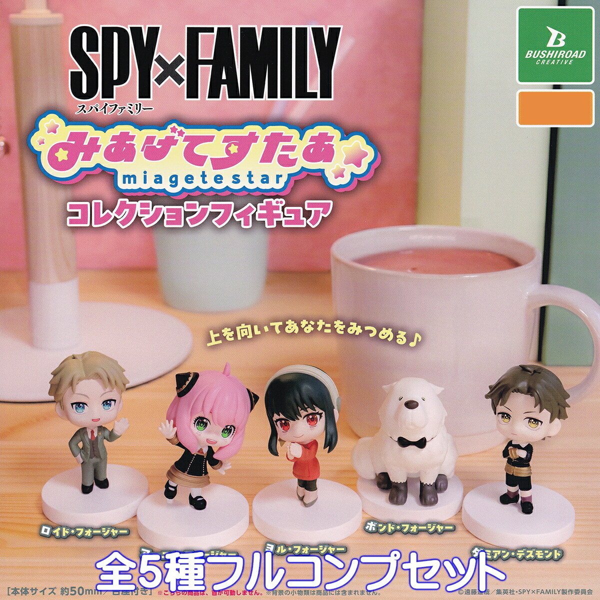 【スパイファミリー】27点コンプセット 楽天市場】SPY×FAMILY スライドミラー タカラトミーアーツ 【全8種
