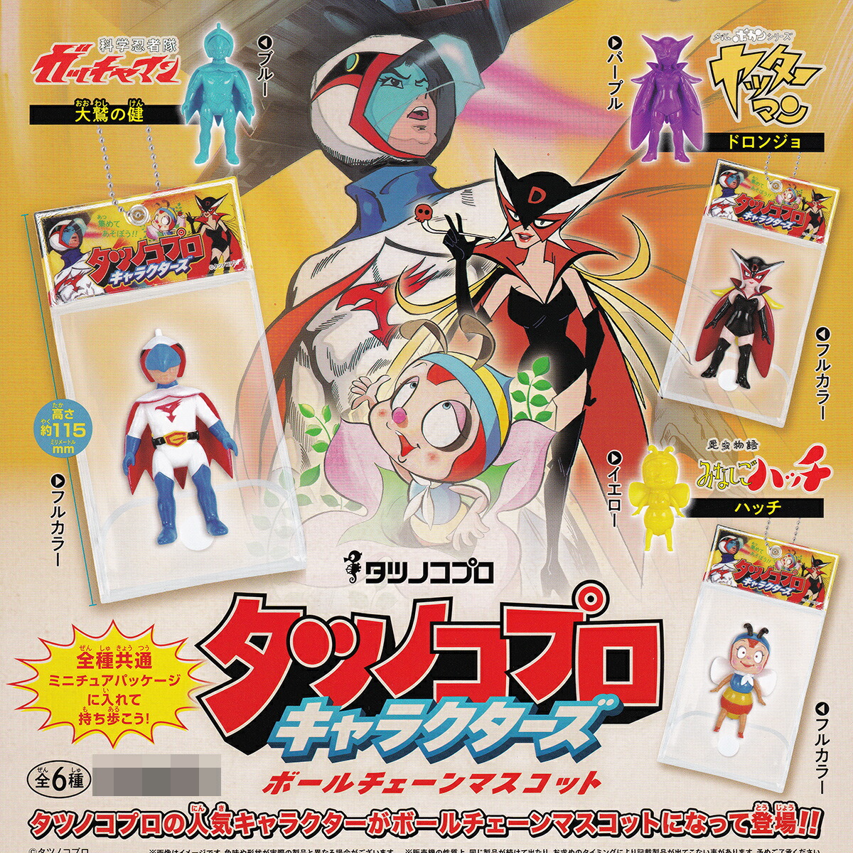 タツノコプロフィギュア img60483795.jpg