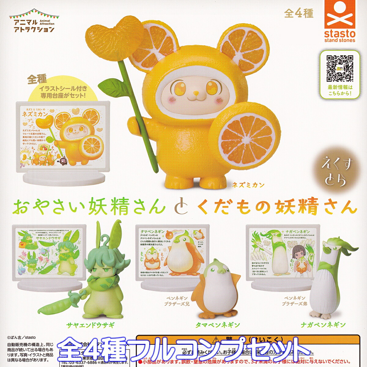 楽天市場】アニマルアトラクション おやさい妖精さん vol.1 動物