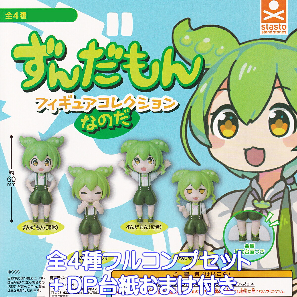 楽天市場】ずんだもんフィギュアコレクションなのだ 【全4種
