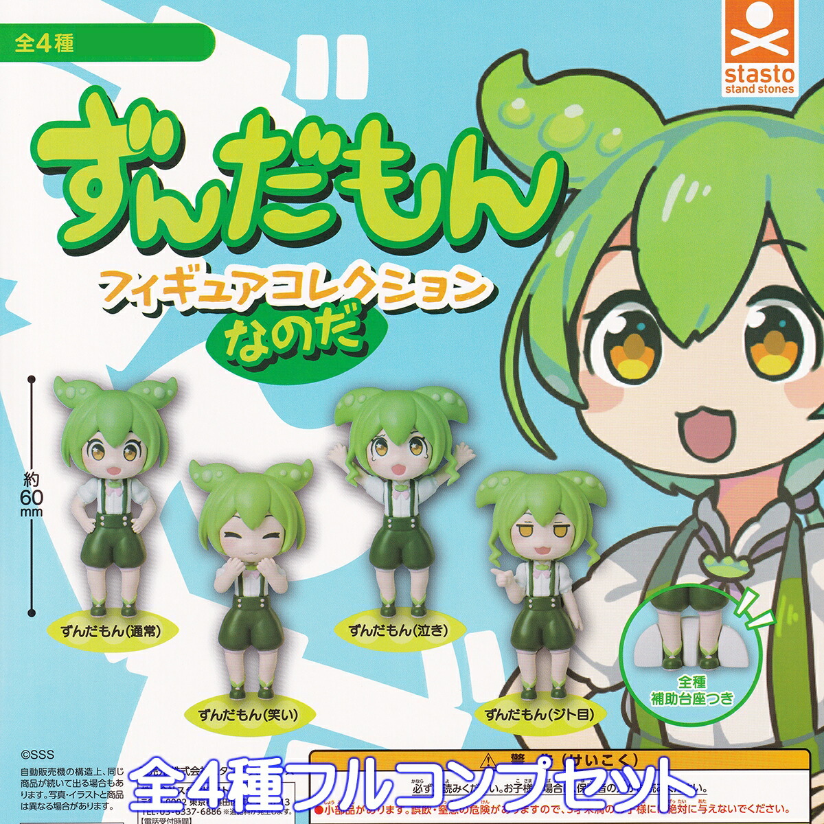 楽天市場】【コンプリート】(シークレットあり)東北ずん子