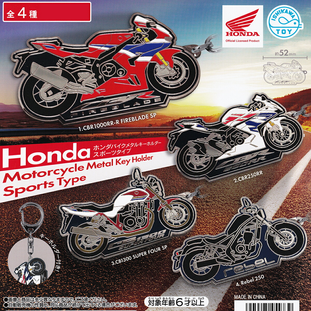 【フルコンプ】 ホンダバイクメタルキーホルダー スポーツタイプ 石川玩具 【全4種セット＋ＤＰ台紙おまけ付き】 Honda Motorcycle Metal Key Holder Sports Type オートバイグッズ メタキー ガチャガチャ カプセルトイ 即納 在庫品 送料無料 追跡あり