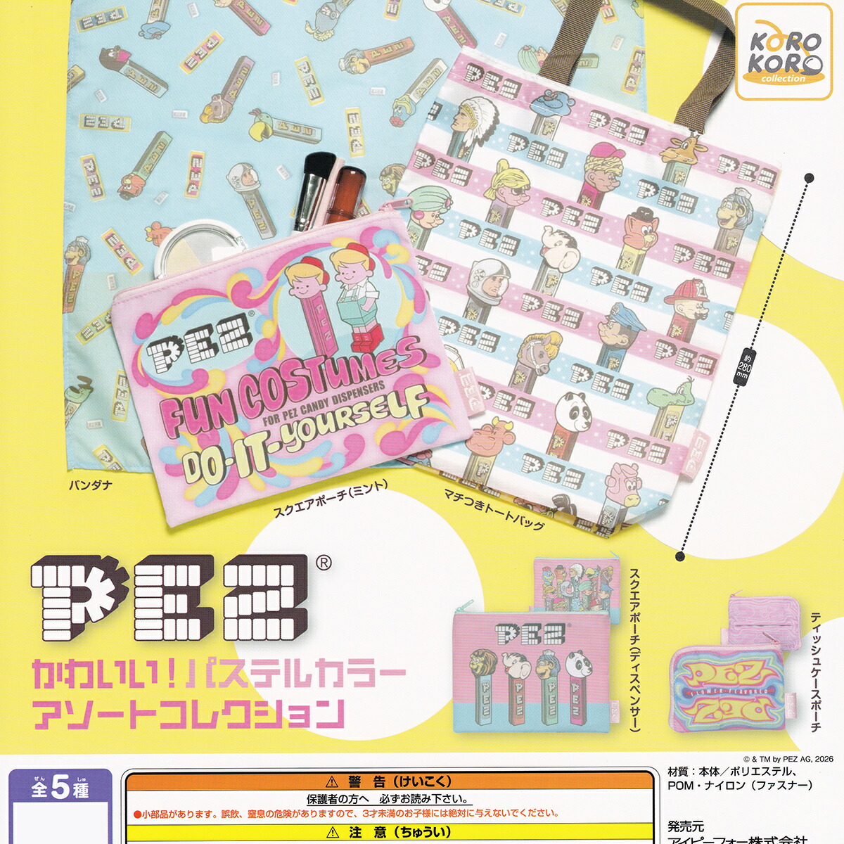 【フルコンプリート】 PEZ かわいい!パステルカラーアソートコレクション アイピーフォー 【全5種セット(フルコンプ)+DP台紙おまけ付き】 ペズ ペッツ グッズ 小物入れ ガチャガチャ カプセルトイ 即納 在庫品 送料無料 追跡あり