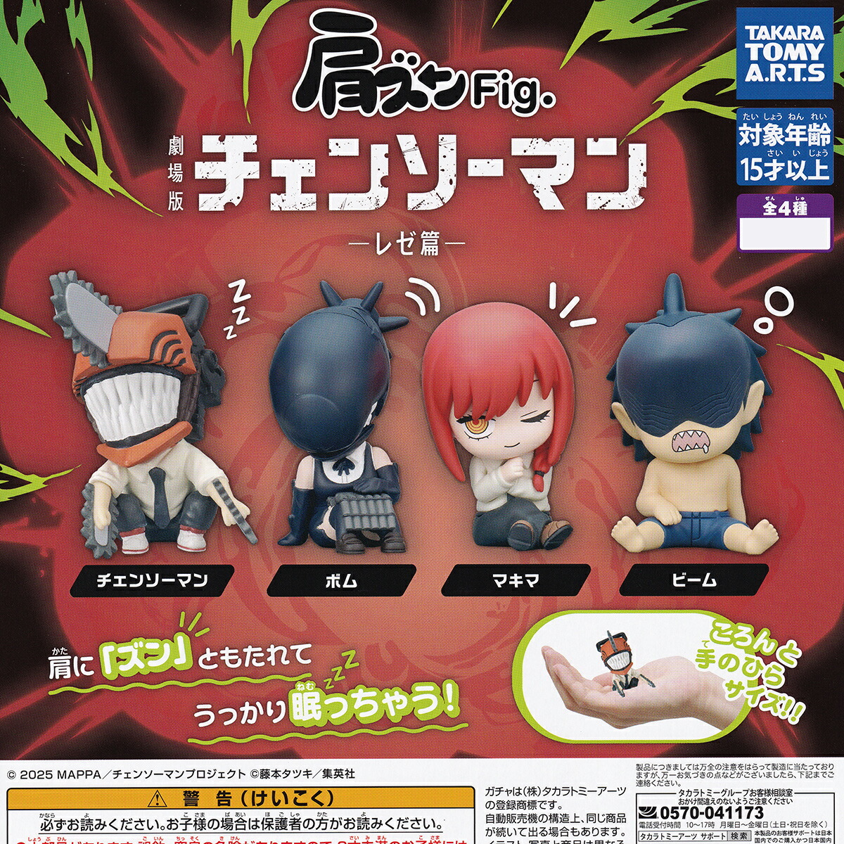 楽天市場】送料無料 チェンソーマン Fluffy Puffy ポチタ Aタイプ 単品