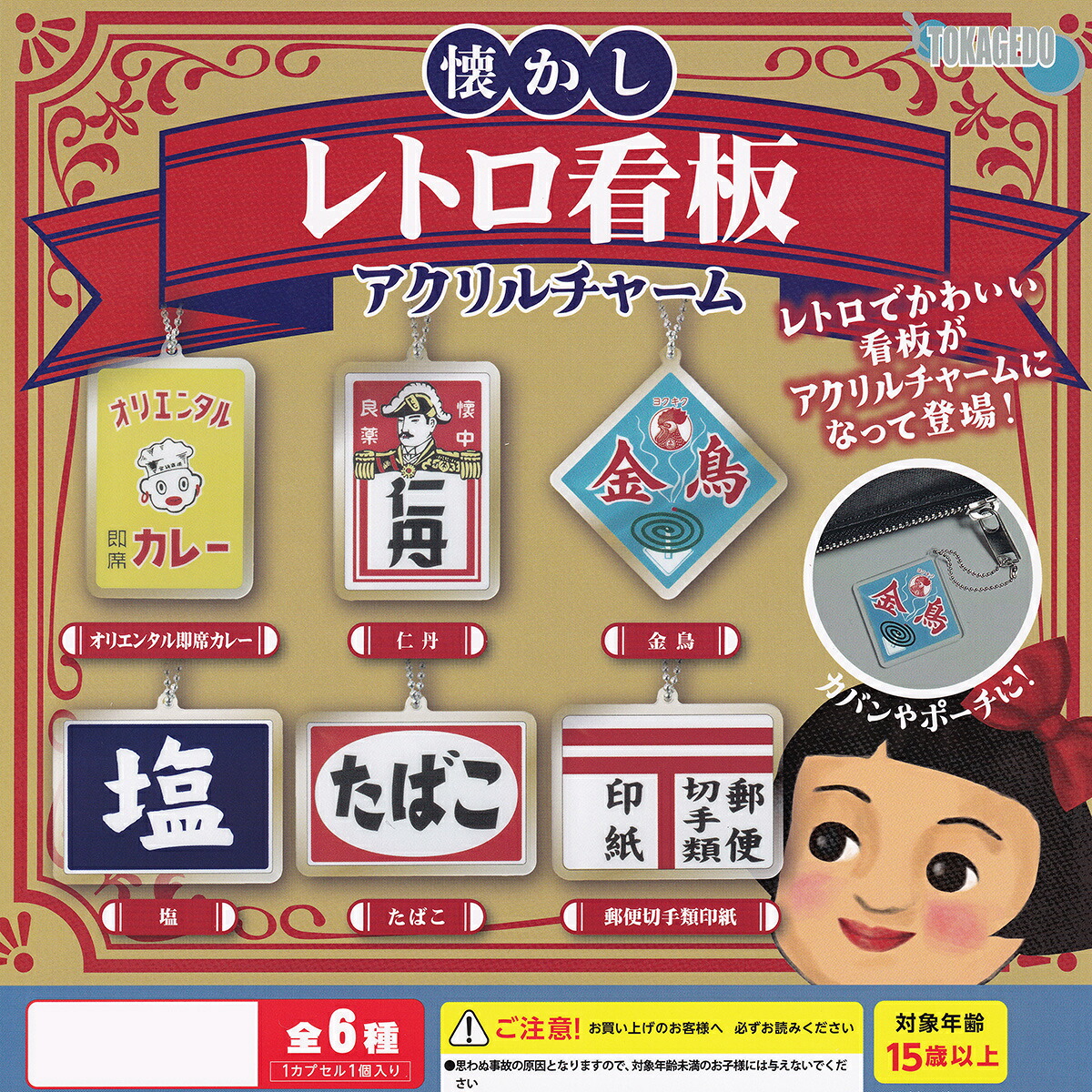 楽天市場】全6種 コンプリート 懐かしレトロ看板マグネット2 懐かし