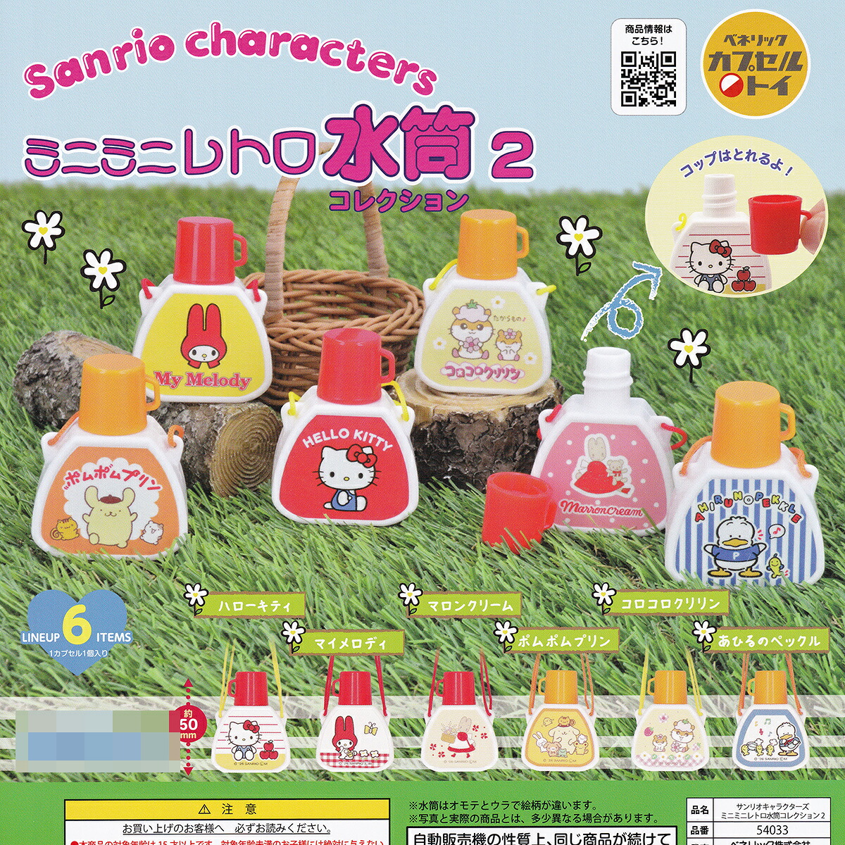 楽天市場】サンリオキャラクターズ ミニミニレトロ水筒コレクション2 