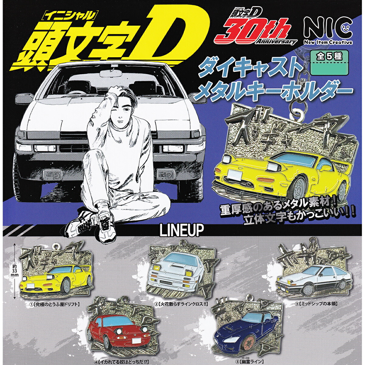 楽天市場】頭文字D ダイキャストピンズ ティー・シー・ピー 【全6種