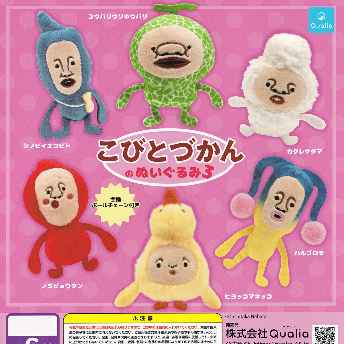 楽天市場】こびとづかんソフビフィギュア Qualia 【全6種フルコンプ