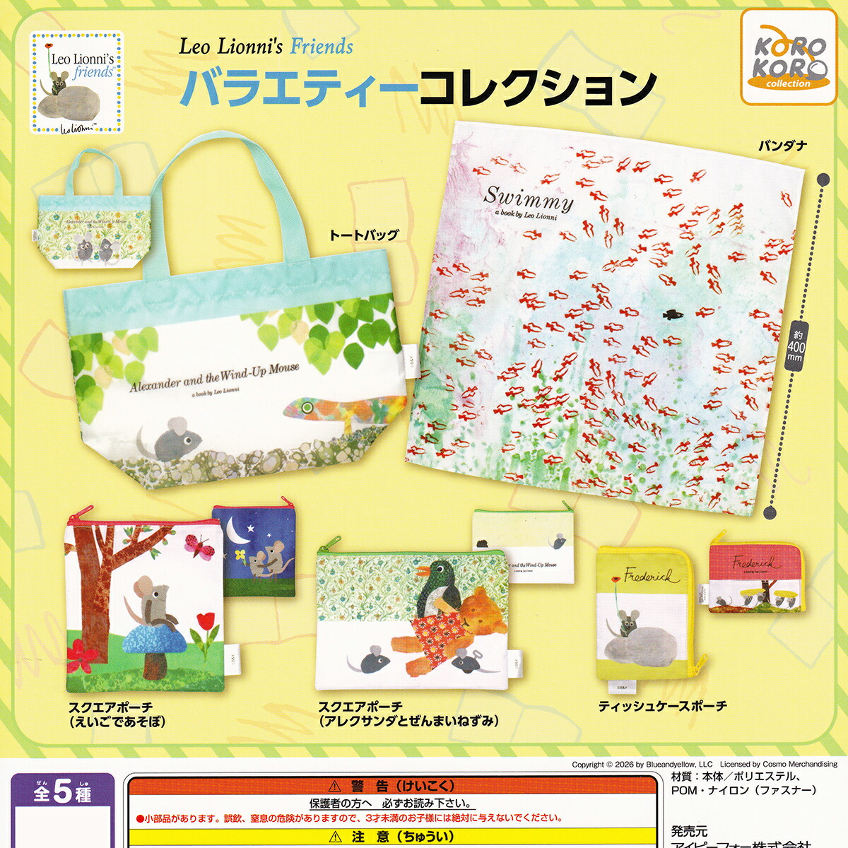 Leo Lionni's Friends バラエティーコレクション アイピーフォー 【全5種セット(フルコンプ)＋ＤＰ台紙おまけ付き】 レオ・レオニズ フレンズ グッズ 小物入れ ガチャガチャ カプセルトイ【即納 在庫品】【数量限定】【フルコンプリート】