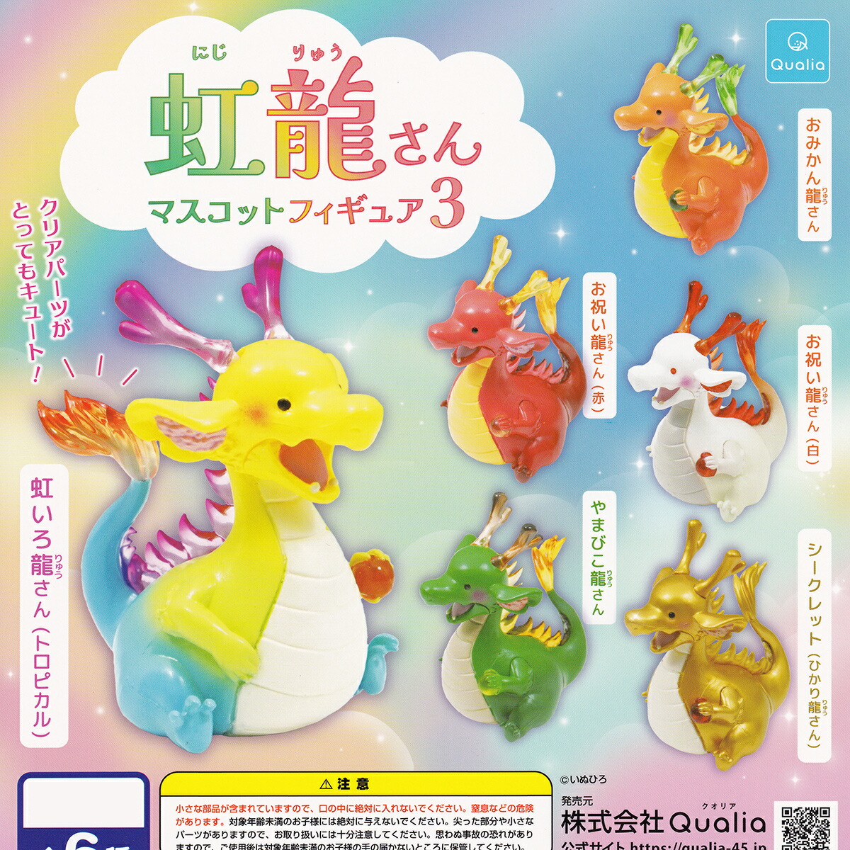 楽天市場】虹龍さん マスコットフィギュア2 Qualia 【全5種フルコンプ