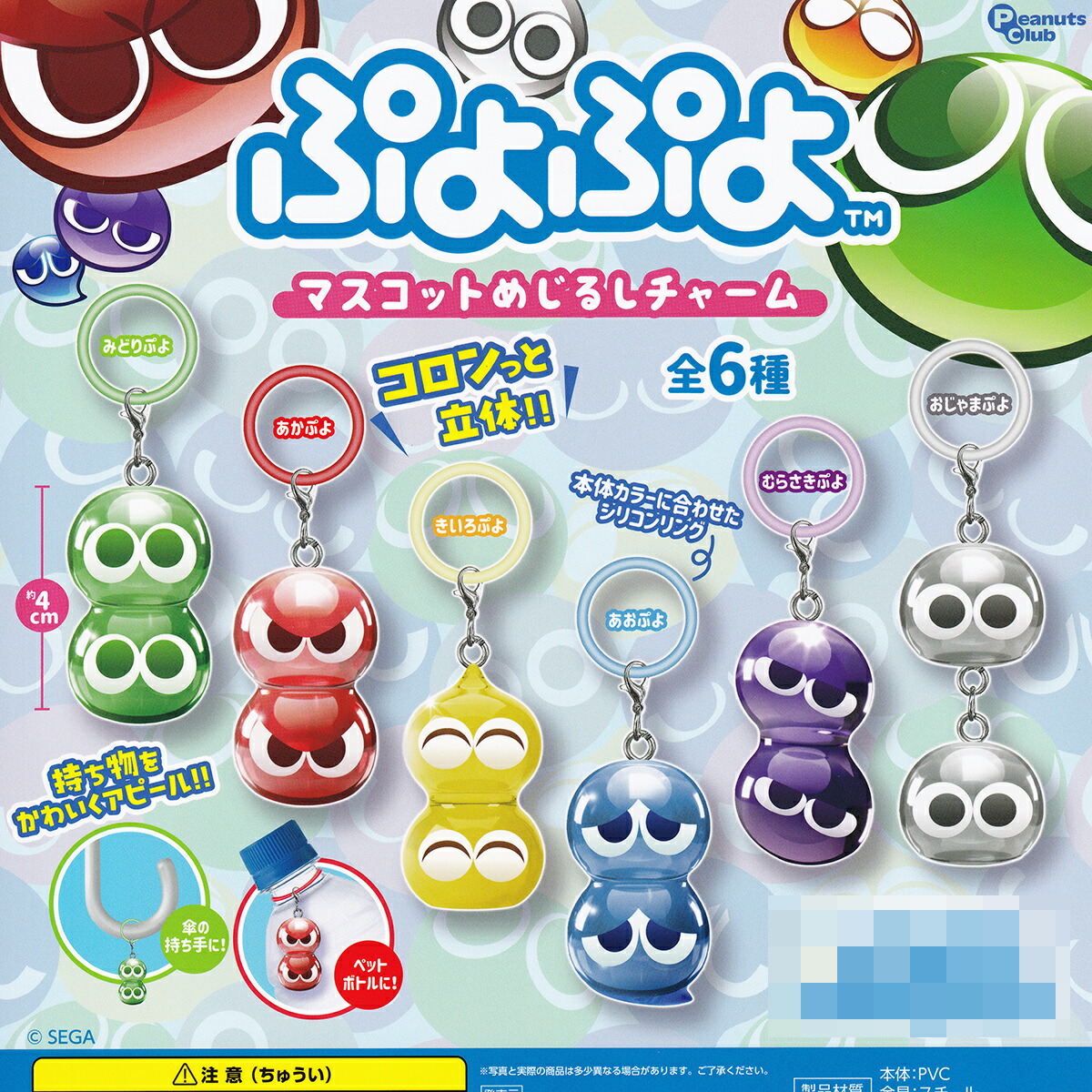 【フルコンプ】 ぷよぷよ マスコットめじるしチャーム 【全6種セット＋ＤＰディスプレイ台紙おまけ付き】 ピーナッツ・クラブ SEGA ゲームグッズ ミニチュア フィギュア ガチャガチャ カプセルトイ 即納 在庫品 送料無料 追跡あり
